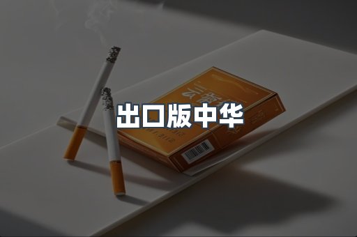 越南香烟系列